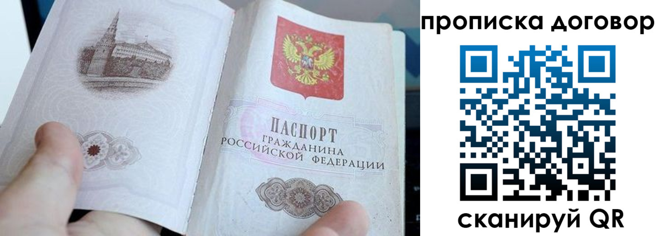 прописка законно в Гусиноозёрске